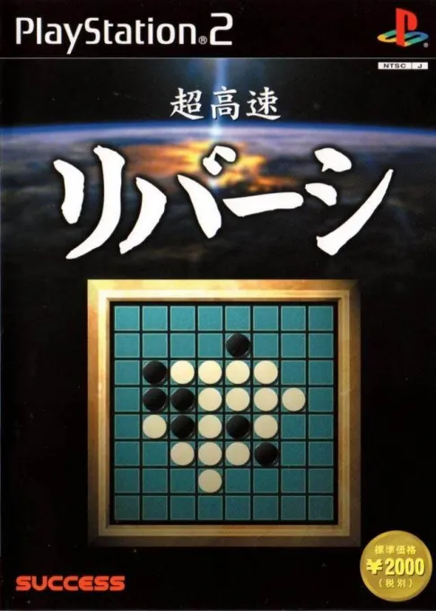 Chou Kousoku Mahjong (Japan)